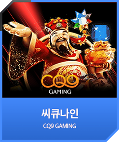 CQ9슬롯
