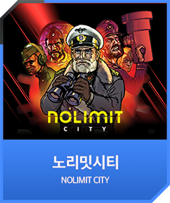 노리미트시티