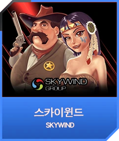 스카이윈드